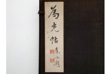 当時物　旧日本軍資料　海軍 岩村俊武　高倉正治　中将　少将　画帖(古本、書、版画、戦友記念、鳳凰山、鶏冠山、和書、古書、書籍、外箱付き)(R-079238)