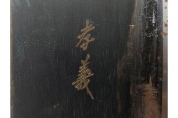 孝義銘　全長305mm　そば包丁(蕎麦包丁、蕎麦切り包丁、緬切り包丁、和包丁、庖丁、ナイフ、調理器具、日本製、木製カバー付き)(R-079240)