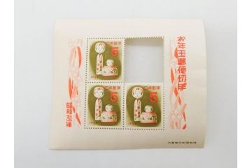 昭和期　未使用切手　郵政省　額面640円分　お年玉切手シート34枚(お正月、縁起物、龍虎の図、だるま、こけし、えびす、恵比寿、扇子、能面、日本郵便、郵便切手、うさぎと少女、翁の面、三番叟人形、三春駒、犬はりこ、記念切手、切手コレクション、印刷庁製造、昭和25・26・27・28・29・30・31・32・33・34年)(R-079242)