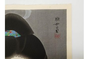 昭和55年6月作　神保朋世　「静夜」　版画(絵画、木版画、多色摺り、美人画、彫刀 大倉半兵衛、摺刷 関岡扇令、着物、女性、落款)(R-079253)