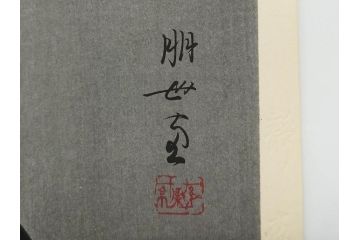昭和55年6月作　神保朋世　「静夜」　版画(絵画、木版画、多色摺り、美人画、彫刀 大倉半兵衛、摺刷 関岡扇令、着物、女性、落款)(R-079253)
