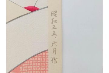 昭和55年6月作　神保朋世　「静夜」　版画(絵画、木版画、多色摺り、美人画、彫刀 大倉半兵衛、摺刷 関岡扇令、着物、女性、落款)(R-079253)