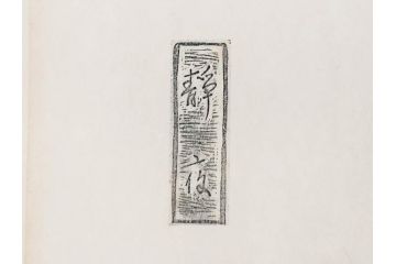 昭和55年6月作　神保朋世　「静夜」　版画(絵画、木版画、多色摺り、美人画、彫刀 大倉半兵衛、摺刷 関岡扇令、着物、女性、落款)(R-079253)
