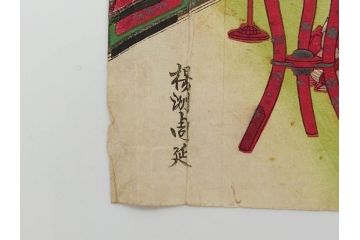 真作　揚州周延 「伊勢古市踊之図」　豊原国周筆 「潤色三十六花撰」　勝川春章画　版画3枚セット(絵画、木版画、多色摺り、久保丁亀鶴や米吉、着物、芸者、美人画、舞踊、屋形船)(R-079254)