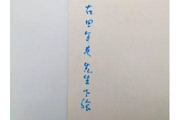 日本画家 右田年英　下絵(絵画、素描、デッサン、スケッチ、下書き、下描き、騎馬武者、合戦、海)(R-079284)