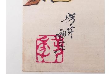 真作　月岡芳年　芳年略画 「鍾馗之夜這」　版画(絵画、木版画、多色摺り、神、道教、鬼、鯉のぼり)(R-079285)