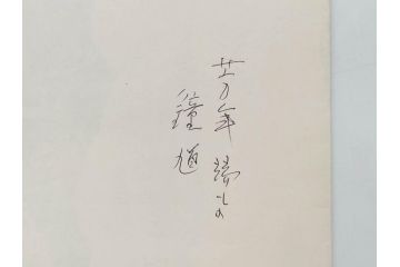 真作　月岡芳年　芳年略画 「鍾馗之夜這」　版画(絵画、木版画、多色摺り、神、道教、鬼、鯉のぼり)(R-079285)