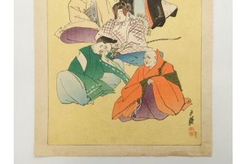 日本画家 右田年英　随筆　版画4枚セット(絵画、木版画、多色摺り、六歌仙、茨木、帝劇、論語、加藤清正、猿曳、サル、)(R-079286)