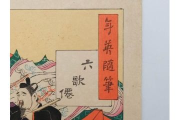 日本画家 右田年英　随筆　版画4枚セット(絵画、木版画、多色摺り、六歌仙、茨木、帝劇、論語、加藤清正、猿曳、サル、)(R-079286)