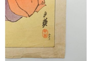 日本画家 右田年英　随筆　版画4枚セット(絵画、木版画、多色摺り、六歌仙、茨木、帝劇、論語、加藤清正、猿曳、サル、)(R-079286)