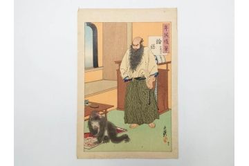 日本画家 右田年英　随筆　版画4枚セット(絵画、木版画、多色摺り、六歌仙、茨木、帝劇、論語、加藤清正、猿曳、サル、)(R-079286)