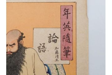 日本画家 右田年英　随筆　版画4枚セット(絵画、木版画、多色摺り、六歌仙、茨木、帝劇、論語、加藤清正、猿曳、サル、)(R-079286)