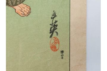 日本画家 右田年英　随筆　版画4枚セット(絵画、木版画、多色摺り、六歌仙、茨木、帝劇、論語、加藤清正、猿曳、サル、)(R-079286)