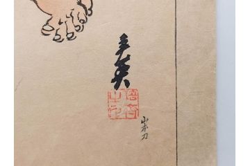 日本画家 右田年英　随筆　版画4枚セット(絵画、木版画、多色摺り、六歌仙、茨木、帝劇、論語、加藤清正、猿曳、サル、)(R-079286)