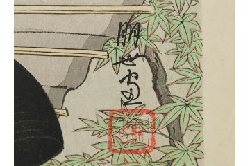 神保朋世　版画(絵画、木版画、多色摺り、美人画、着物、女性、落款)(R-079289)