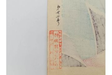 神保朋世　版画(絵画、木版画、多色摺り、美人画、着物、女性、落款)(R-079289)
