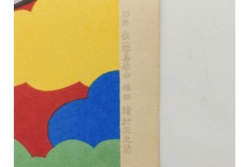 昭和32年5月作　神保朋世　版画(絵画、木版画、多色摺り、美人画、着物、女性、落款)(R-079290)