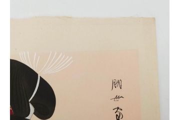 昭和32年12月作　神保朋世　版画(絵画、木版画、多色摺り、美人画、着物、女性、落款)(R-079291)