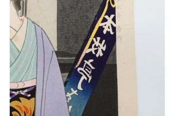真作　昭和36年春作　神保朋世　「雨」　版画(絵画、木版画、多色摺り、彫師 佐藤寿録吉、摺師 猪村正之助、番傘、和傘、美人画、着物、女性、落款)(R-079292)