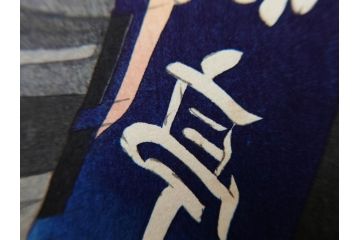 真作　昭和36年春作　神保朋世　「雨」　版画(絵画、木版画、多色摺り、彫師 佐藤寿録吉、摺師 猪村正之助、番傘、和傘、美人画、着物、女性、落款)(R-079292)