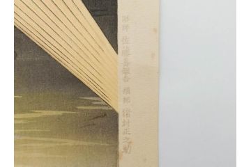 真作　昭和36年春作　神保朋世　「雨」　版画(絵画、木版画、多色摺り、彫師 佐藤寿録吉、摺師 猪村正之助、番傘、和傘、美人画、着物、女性、落款)(R-079292)