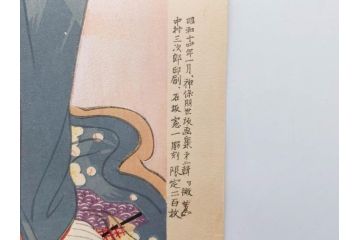 真作　昭和14年1月　神保朋世　「微薫」　限定200枚　版画(絵画、木版画、多色摺り、中村三次郎 印刷、石坂憲一 彫刻、美人画、着物、女性、落款)(R-079293)