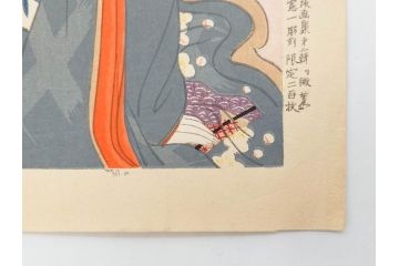 真作　昭和14年1月　神保朋世　「微薫」　限定200枚　版画(絵画、木版画、多色摺り、中村三次郎 印刷、石坂憲一 彫刻、美人画、着物、女性、落款)(R-079293)