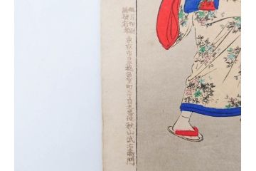 真作　明治29年2月・3月　宮川春汀　子供風俗　版画10枚セット(木版画、錦絵、浮世絵、絵画、多色摺り、羽子、羽根つき、手毬、毬つき、野遊、物請、盲鬼、目隠し鬼、茶乃湯、茶道、汐干狩り、手踊、舞踊、折り紙、おりがみ、子とり姥)(R-079295)