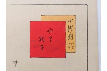 真作　明治29年2月・3月　宮川春汀　子供風俗　版画10枚セット(木版画、錦絵、浮世絵、絵画、多色摺り、羽子、羽根つき、手毬、毬つき、野遊、物請、盲鬼、目隠し鬼、茶乃湯、茶道、汐干狩り、手踊、舞踊、折り紙、おりがみ、子とり姥)(R-079295)