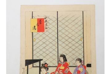 真作　明治29年2月・3月　宮川春汀　子供風俗　版画10枚セット(木版画、錦絵、浮世絵、絵画、多色摺り、羽子、羽根つき、手毬、毬つき、野遊、物請、盲鬼、目隠し鬼、茶乃湯、茶道、汐干狩り、手踊、舞踊、折り紙、おりがみ、子とり姥)(R-079295)