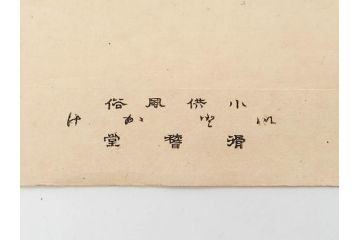 真作　明治29年・30年　宮川春汀　子供風俗　版画8枚セット(木版画、錦絵、浮世絵、絵画、多色摺り、いとかけ、犬あそび、せんこはなび、線香花火、あねさま、おしりの用心、戦ごっこ、たがまわし、たけうま、竹馬)(R-079298)