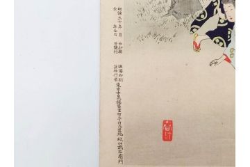 明治30年　宮川春汀　子供風俗　版画7枚セット(木版画、錦絵、浮世絵、絵画、多色摺り、ちんちんもがもが、凧揚げ、たこあげ、たまや、ぞうりはきかえへ、投扇興、とうせんきょう、たうせんきやう、かげやとうろくじ、めんこあそび)(R-079299)