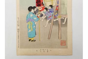 真作　明治30年　宮川春汀　子供風俗　版画9枚セット(木版画、錦絵、浮世絵、絵画、多色摺り、かずひろい、盲案内競争、おにごっこ、影絵遊び、かげえあそび、うをつり、かくれんぼう、動物園、たるみこし、さつき人形、五月人形)(R-079300)