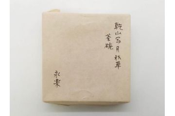 永楽善五郎　乾山写月秋草　4.3寸　美しい絵付けに品格を感じる茶碗(花、植物、風景、金彩、京焼、裏印、抹茶碗、茶道具、茶器、和食器、鵬雲斎書付き、四寸三分、共箱付き)(R-079305)