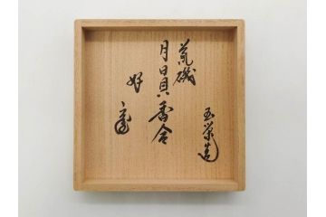 高木玉栄　荒磯　月日貝　上品な蒔絵とデザイン性に心惹かれる香合(シェル、鯛、魚、波紋、香道具、茶道具、蒔絵、木製、漆器、小物入れ、鵬雲斎書付き、共箱付き)(R-079308)