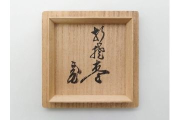 木具師 橋村萬象造　細やかな蒔絵が魅力の棗(折撓、花押、春秋、たんぽぽ、すすき、ススキ、花、植物、鵬雲斎書付き、木製、漆器、茶入れ、茶道具、茶筒、茶器、共箱付き)(R-079309)