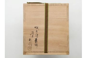 十四代 亀井味楽　味わい深い高取水指(水差、雲屯、水器、茶器、茶道具、茶陶、蝋色塗蓋補、鈴木表朔、鵬雲斎書付き、裏印、共箱付き)(R-079310)