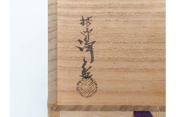 中川浄益　雲龍菊形　純銀　重量 約297g　細かなデザインが上品な建水(シルバー、茶道具、こぼし、水翻、南鐐、菊彫、花押、鵬雲斎書付き、共箱付き)(R-079311)