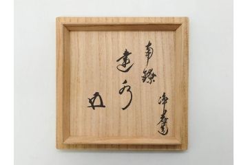 中川浄益　雲龍菊形　純銀　重量 約297g　細かなデザインが上品な建水(シルバー、茶道具、こぼし、水翻、南鐐、菊彫、花押、鵬雲斎書付き、共箱付き)(R-079311)