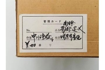 中川浄益　雲龍菊形　純銀　重量 約297g　細かなデザインが上品な建水(シルバー、茶道具、こぼし、水翻、南鐐、菊彫、花押、鵬雲斎書付き、共箱付き)(R-079311)
