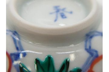 正木春蔵　九谷焼　呉須色絵　染付　明るい色遣いに気分も盛り上がる酒杯6客セット(福、梅竹模様、おちょこ、お猪口、ぐい呑み、湯のみ、湯呑み、盃、酒器、和食器、裏印)(R-079322)