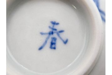 正木春蔵　九谷焼　呉須色絵　染付　明るい色遣いに気分も盛り上がる酒杯6客セット(福、梅竹模様、おちょこ、お猪口、ぐい呑み、湯のみ、湯呑み、盃、酒器、和食器、裏印)(R-079322)