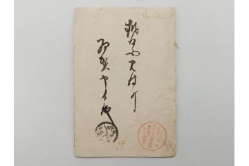 戦前　切手・エンタイヤセット(郵便切手貯金台紙、使用済み切手、郵便電信局、朝鮮、支那、大日本帝国郵便)(R-079432)