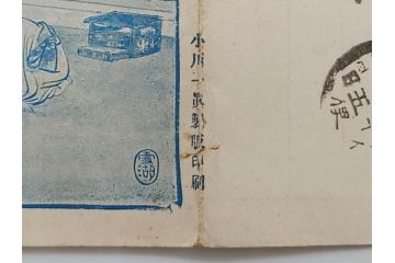 戦前　切手・エンタイヤセット(郵便切手貯金台紙、使用済み切手、郵便電信局、朝鮮、支那、大日本帝国郵便)(R-079432)