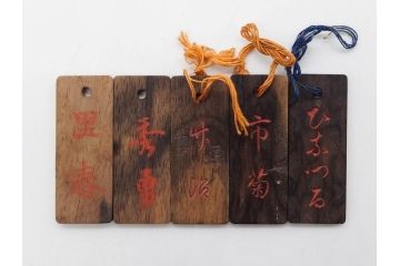 希少　江戸〜明治期　和の雰囲気漂う線香時計(黒柿、孔雀杢、香道具、木製、里春、秀勇、升沼?、市菊、ひなつる、線香付き、木札付き)(R-079437)