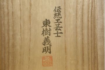 中古　美品　伝統工芸士　東樹義明作　久光刻　可憐な草花の彫刻をあしらった金具が目を引く小振りな加茂総桐箪笥(板盆付き、胴厚、総桐たんす、着物箪笥、和たんす)(R-079444)