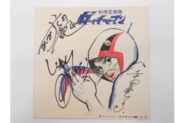 色紙サイン・イラストなど27点セット(手塚理美、にしきのあきら、関本四十四、高橋一三、山本リンダ、村上幸子、森田健作、大場久美子、松原智恵子、高田みづえ、はらたいら、仮面ライダー、ガッチャマン、樫の木モック、みなしごハッチ)(R-079453)