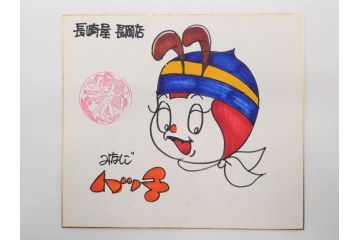 色紙サイン・イラストなど27点セット(手塚理美、にしきのあきら、関本四十四、高橋一三、山本リンダ、村上幸子、森田健作、大場久美子、松原智恵子、高田みづえ、はらたいら、仮面ライダー、ガッチャマン、樫の木モック、みなしごハッチ)(R-079453)