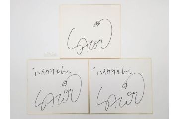 色紙サイン・イラストなど27点セット(手塚理美、にしきのあきら、関本四十四、高橋一三、山本リンダ、村上幸子、森田健作、大場久美子、松原智恵子、高田みづえ、はらたいら、仮面ライダー、ガッチャマン、樫の木モック、みなしごハッチ)(R-079453)