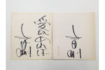 色紙サイン・イラストなど27点セット(手塚理美、にしきのあきら、関本四十四、高橋一三、山本リンダ、村上幸子、森田健作、大場久美子、松原智恵子、高田みづえ、はらたいら、仮面ライダー、ガッチャマン、樫の木モック、みなしごハッチ)(R-079453)
